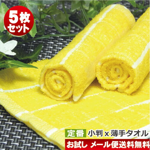 おしぼりタオル 業務用 70匁黄色 5枚