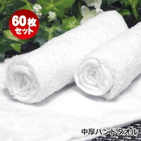 【あす楽対応/送料無料/小ロット】プロ仕様 80匁 白大格子(4×4) 60枚セットおしぼ...