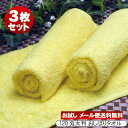 プロ仕様 120匁 イエロー 3枚セット 大判×中厚【お試し/返品不可】メール便送料無料 /代引不可業務用おしぼりタオル/高級おしぼり/カラータオル 大判タオル...