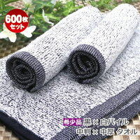 おしぼりタオル 業務用 600枚セット 100匁 ブラック【送料無料】 中判サイズ 厚手 ...