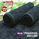 おしぼりタオル 業務用 100枚セット 140匁 希少 ブラック【あす楽14:00/送料無料】 大判サイズ 厚手 黒タオルハンドタオル プロ仕様 高級ブラックタオル カラータオル 無地希少タオル 豪華 清潔 お手拭き 激安 おもてなし【子ども 子供用 保育園 幼稚園】