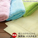 期間限定 在庫限りふっくら やわらか 無撚糸 バスタオル(単品)あす楽対応 送料無料 バスタオル 大判 ボリュームたっぷり ホテル仕様パステルカラータオル 豪華...