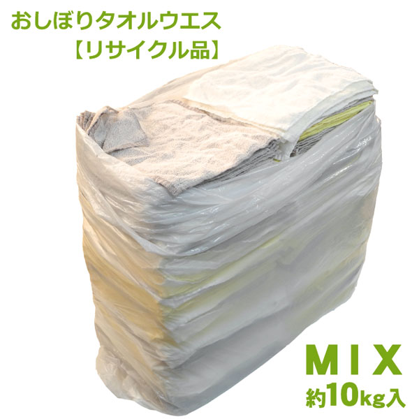 【リサイクル品】おしぼり タオル