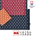 今治バスタオル いよこもん 今治製 国産 ネコポス 送料無料 和風/和柄 井桁文様 ドット 井桁絣 今治タオル 国産タオル コットンタオル ミニタオル 和柄おしぼりタオル 粗品 プレゼント子供用 保育園 幼稚園 和装 着物
