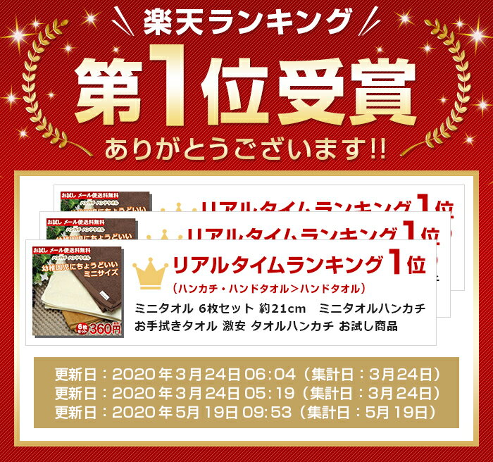 ミニタオル 6枚セット 約21cmミニタオルハンカチ お手拭きタオル 無地 タオルハンカチ まとめ買い お試し商品 メール便送料無料 アウトレット価格 ハンドタオル ハンカチ 厚手タオル おしぼり 粗品 プレゼント 子ども 子供用 保育園 幼稚園 【楽天ランキング1位入賞】