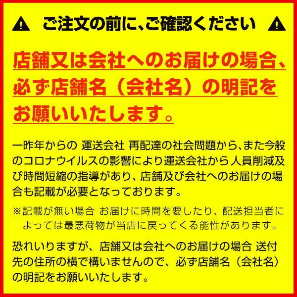会社店舗様注意事項