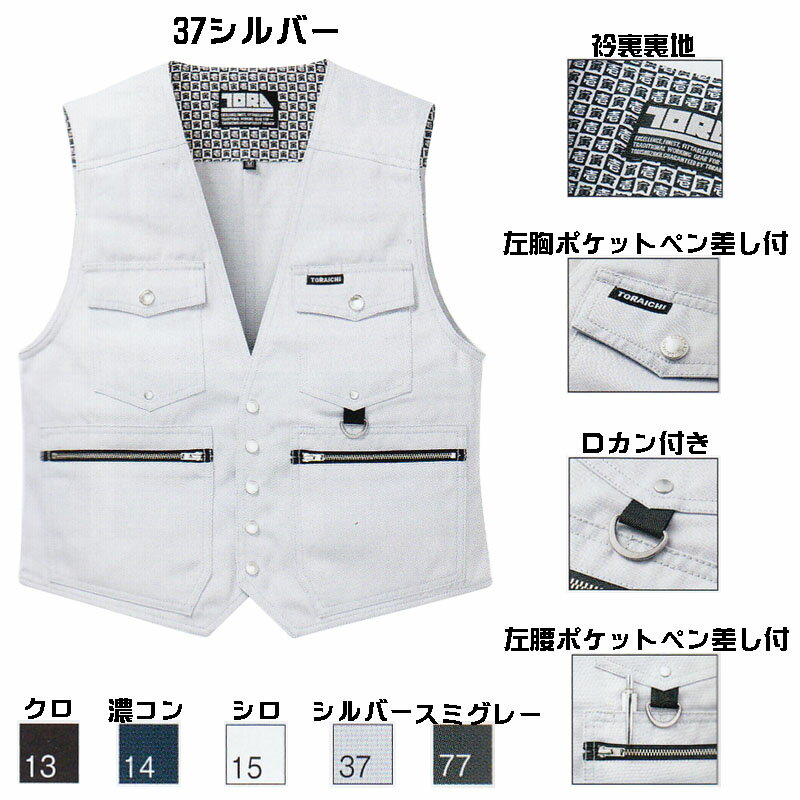 【寅壱】2530 スペンサーベスト M〜3L 作業服 作業着