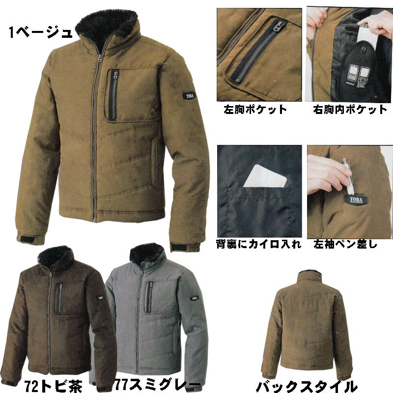 寅壱 防寒ブルゾン 鹿皮風 襟ボア仕様 M〜3L
