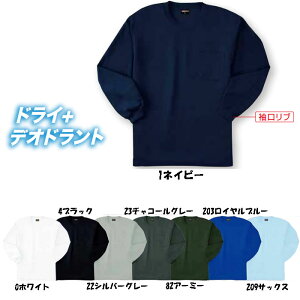 【ビッグサイズ】吸汗速乾長袖Tシャツ 胸ポケット付き ハニカムメッシュ 4L