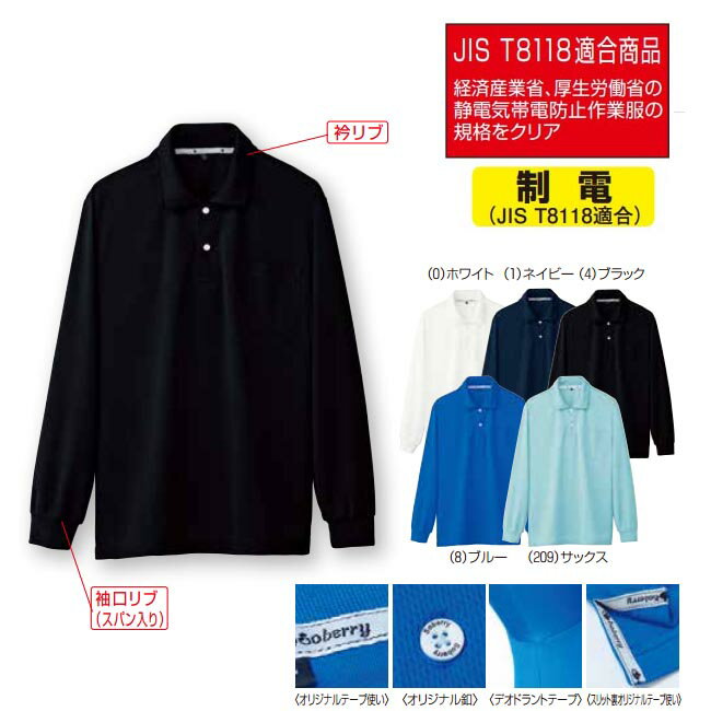 制電長袖ポロシャツ（胸ポケット有り）　S〜3L