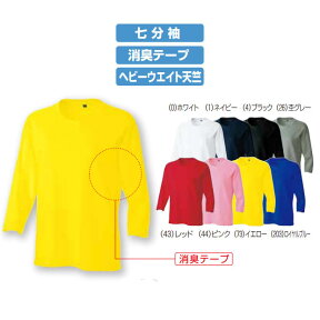 ヘビーウエイト七分袖Tシャツ レディース 消臭テープ付き