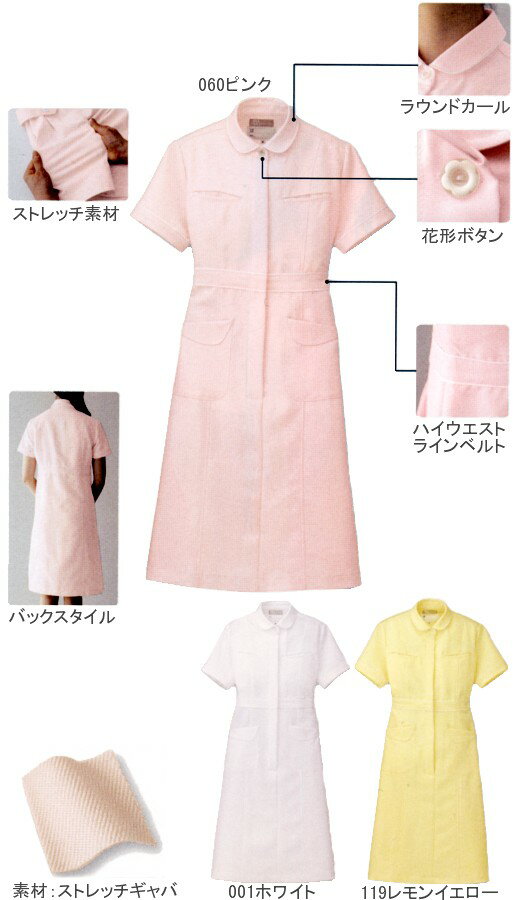 ハイウエストラインがかわいい看護衣 ナース服 S〜6L 白衣