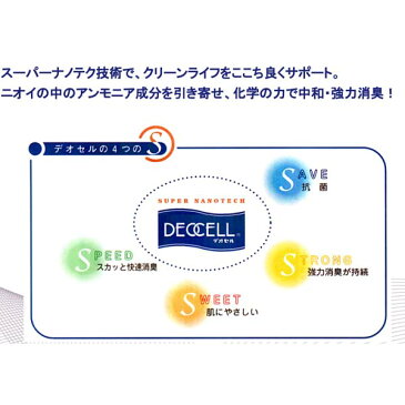 日本製 デオセル消臭靴下 先丸 黒 2足組 ソックス