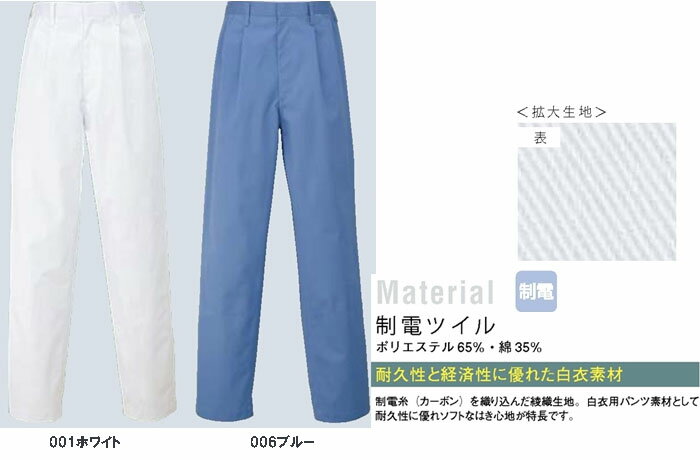 レディース衛生白衣ズボン インナーガード付 S〜6L