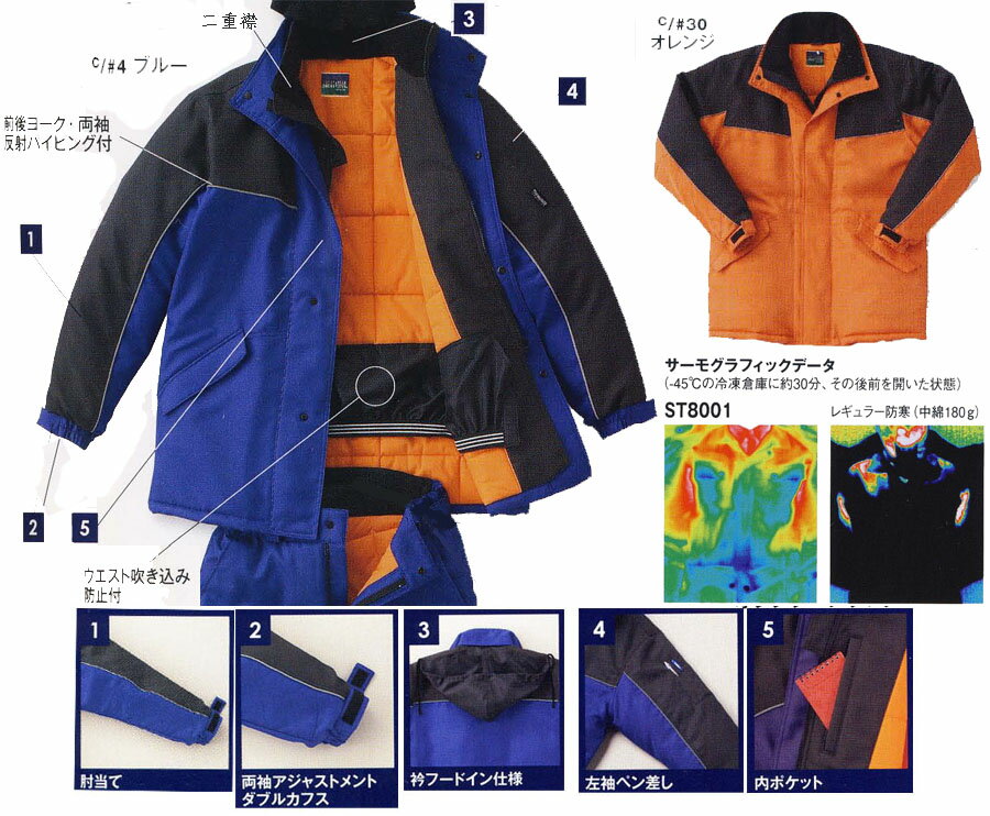 冷凍倉庫用防寒コート M〜4L -40℃対応