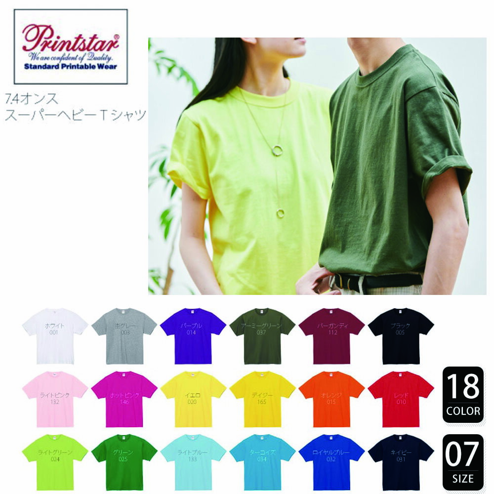 7.0オンス スーパーヘビーTシャツ XS〜XL Tシャツ 無地 綿100 ユニセックス 男女兼用 メンズ レディース