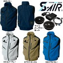 【送料無料】【ビッグサイズ】S-AIR 空調ウェア フルハーネス対応ベスト（ファンセット+バッテリーセット付き） 4L〜7L 空調ウェア