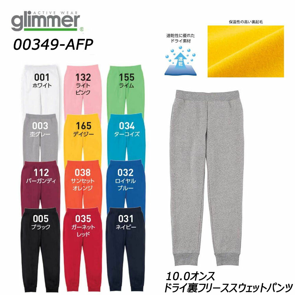 ビッグサイズ 10.0オンス ドライ裏フリーススウェットパンツ 4L 5L スウェット 厚手 速乾 フード ドライ 裏起毛 ユニセックス 男女兼用 ワーク 仕事 現場 ユニフォーム 制服