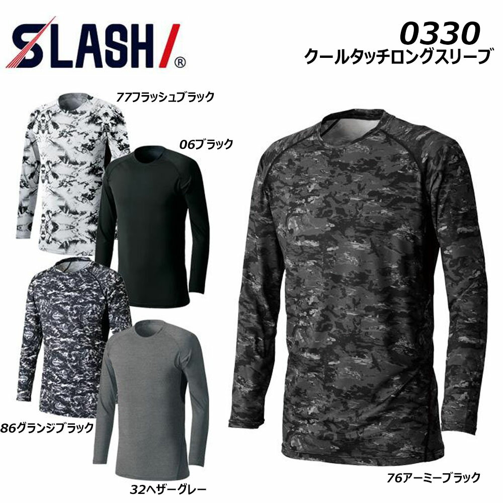 クールタッチロングスリーブ S～3L インナー シャツ アンダー ストレッチ 消臭 吸汗 速乾 冷感 UV 長袖 コンプレッション Tシャツ アウトドア