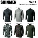 ビッグサイズ SHINMEN ウォームモックネックロングスリーブ 4L 5L ハイネック インナー 保温 防寒 裏起毛 ニット ストレッチ UV 消臭 吸汗 速乾 制電 現場 ワーク 仕事 シンメン