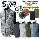 S-AIR スタンダード空調ベスト（20Vバッテリーセット+ファンセット） 裏チタン 遮熱素材 S M L LL 3L 空調ウェア ファン付き作業服 扇風機 ベスト 20ボルト ハイパワー 送料無料