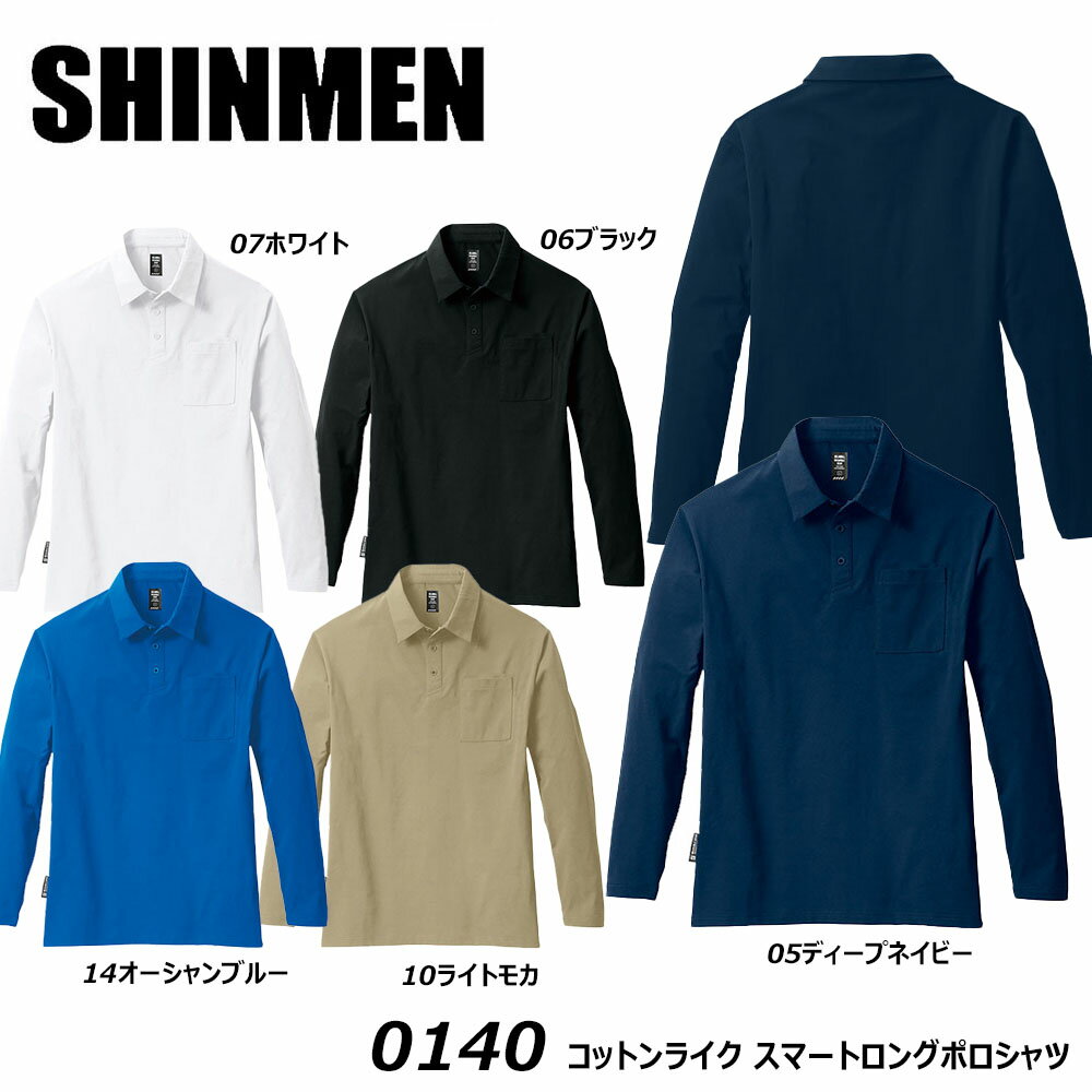 コットンライク スマートロングポロシャツ SS~3L 吸汗 速乾 UV ストレッチ 消臭 ポロ シャツ 長袖 ソフト 男女兼用 ユニセックス シンメン ワーク 仕事 現場 作業