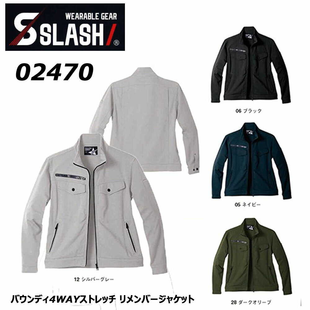 バウンディ4WAYストレッチ リメンバージャケット S~3L ストレッチ ソフト スウェット ジャケット ブル..