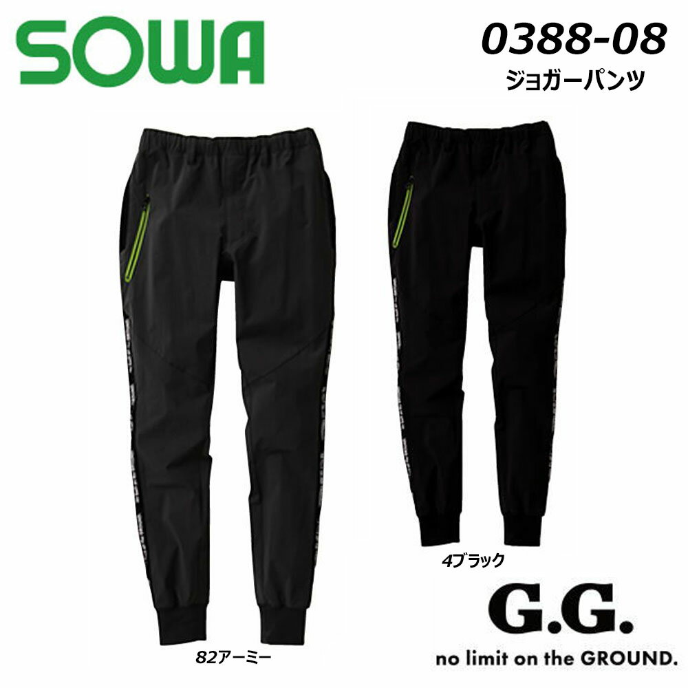 SOWA ジョガーパンツ S～3L 冷感 軽量 消臭 ストレッチ 反射 ナイロン 桑和 春夏素材 ワーク 仕事 ユニフォーム
