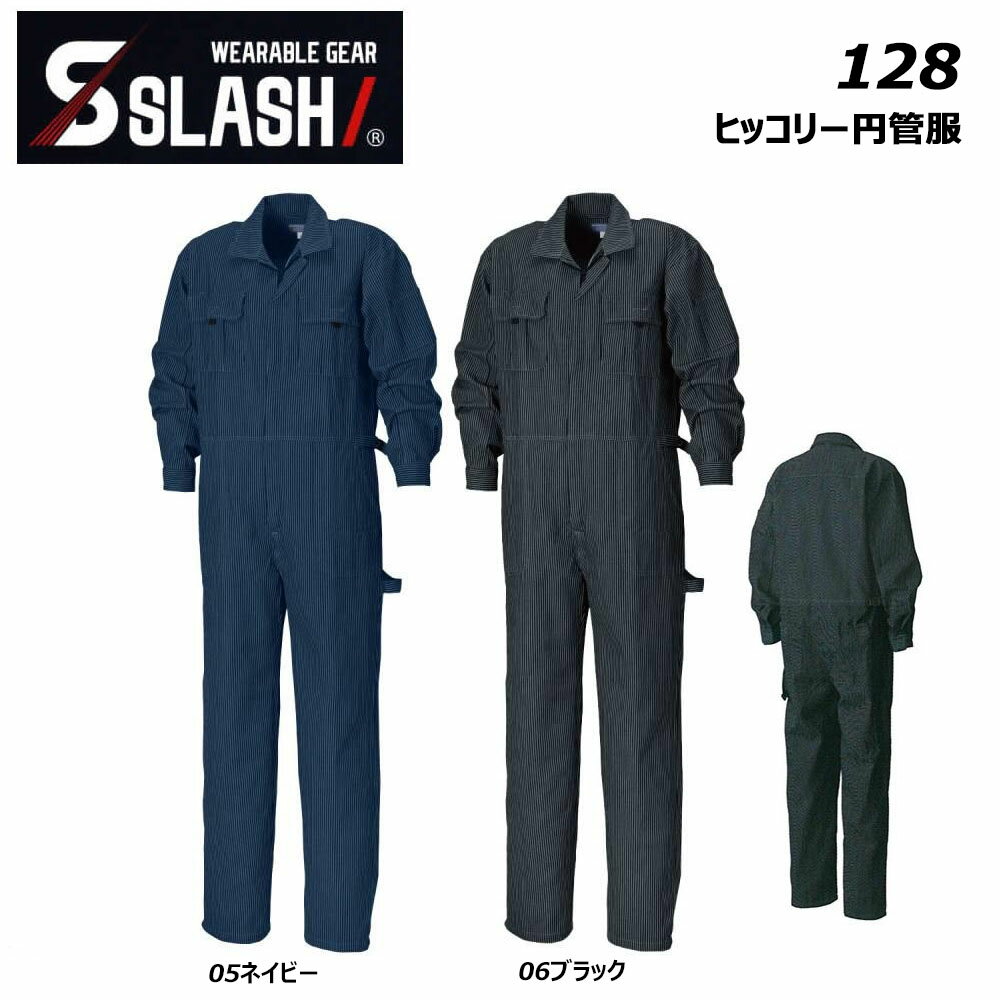 ヒッコリーつなぎ 円管服 M〜3L ツナギ カバーオール ジャンプスーツ 綿 コットン ヒッコリー ワーク 作業 現場 制服 ユニフォーム DIY シンメン