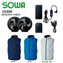 ビッグサイズ SOWA EFコンプリートセット 3L〜4L 空調ウェア ベスト セット ファン バッテリー 熱中症 冷却 UV 快適 軽量 遮熱 EF 現場 作...
