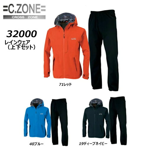 C.ZONE レインスーツ 上下セット SS〜3L 合羽 ヤッケ 撥水 防水 透湿 ストレッチ 防風 ドライ 雨具 レインコート 作業 現場 ワーク ジーベック C.ZONE レインスーツ 上下セット SS〜3L 合羽 ヤッケ 撥水 防水 透湿 ストレッチ 防風 ドライ 雨具 レインコート 作業 現場 ワーク ジーベック