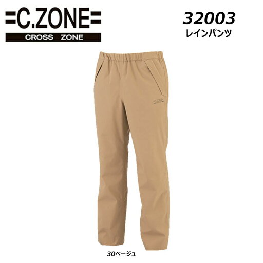 ビッグサイズ C.ZONE レインパンツ 4L〜5L 合羽 ヤッケ 撥水 防水 透湿 ストレッチ 防風 ドライ 雨具 レインコート 作業 現場 ワーク ジーベック ビッグサイズ C.ZONE レインパンツ 4L〜5L 合羽 ヤッケ 撥水 防水 透湿 ストレッチ 防風 ドライ 雨具 レインコート 作業 現場 ワーク ジーベック