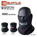 BURTLE ネックゲイター 防寒 保温 裏起毛 マスク ストレッチ 吸汗 速乾 消臭 制電 ユニセックス 男女兼用 バートル 作業 現場 ワーク