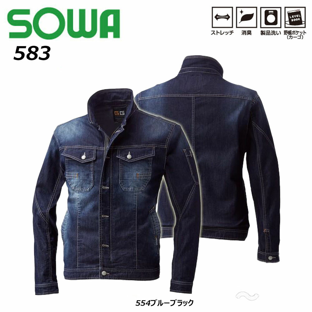SOWA 長袖ブルゾン S～3L デニム ソフト 消臭 ストレッチ サマーストレッチデニム カジュアル スリム 桑和 ワーク 仕事 ユニフォーム