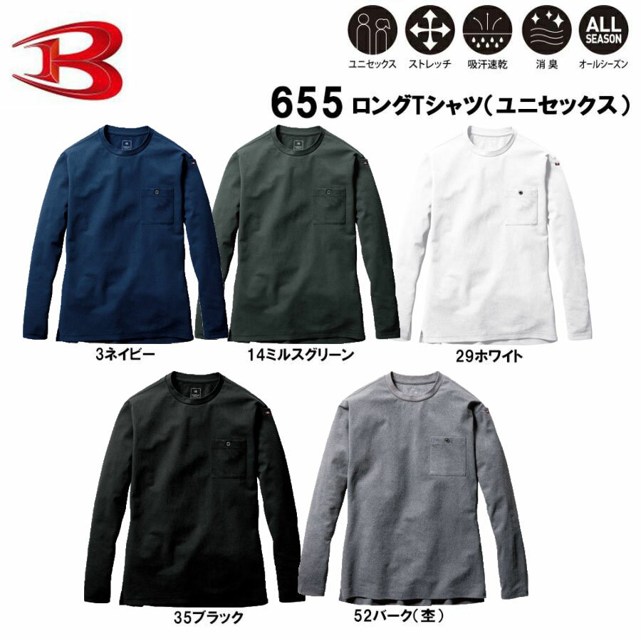 BURTLE ロングTシャツ S～XXL 長袖 吸汗 速乾 ストレッチ 消臭 ドライ UV バートル 男女兼用 ユニセックス 作業 現場 仕事 ワーク 制服 ユニフォーム
