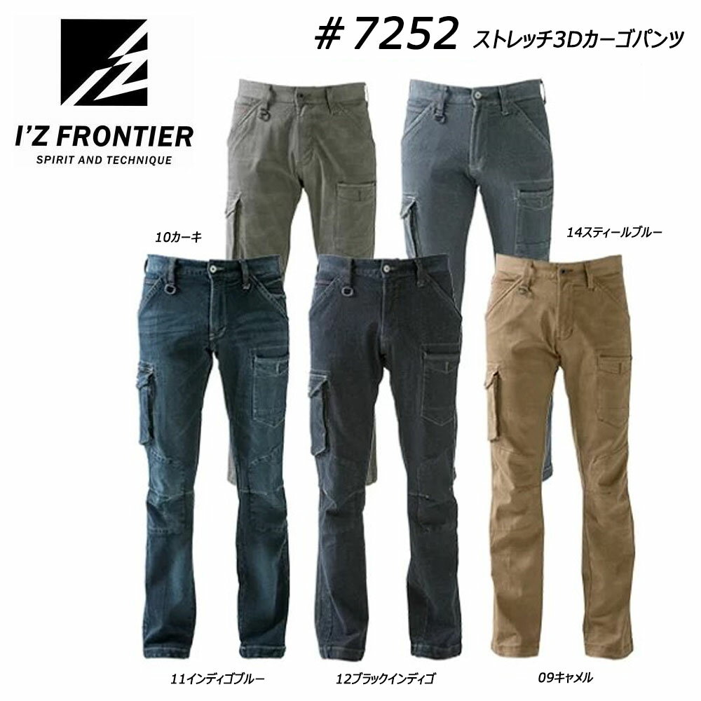 アイズフロンティア 7252 ストレッチ3Dワークカーゴパンツ S〜5L デニム カーゴ ストレッチ ソフト 綿 コットン カジュアル ワーク
