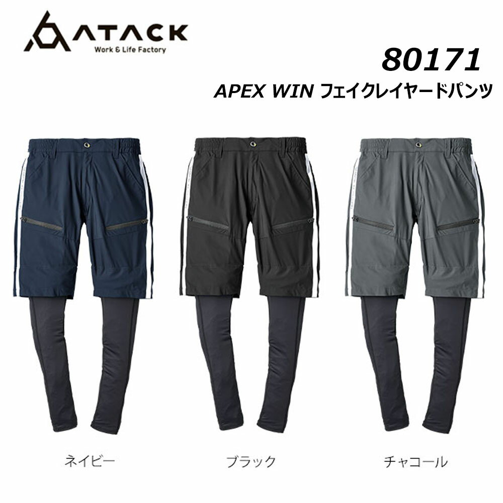 apexwin フェイクレイヤードハーフパンツ S〜3L 冷感 吸汗 速乾 ドライ 消臭 ストレッチ 軽量 レイヤード ハーフ パンツ 現場 仕事 作業 ワーク アタックベース アウトドア スポーツ