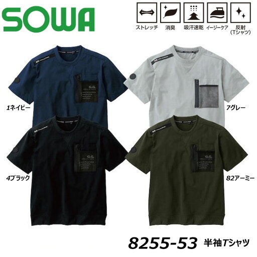 ビッグサイズ SOWA 半袖Tシャツ 胸ポケット付き 4L 吸汗 速乾 消臭 ストレッチ ドライ シャツ 桑和 作業 現場 ワーク 仕事 ユニフォーム ビッグサイズ SOWA 半袖Tシャツ 胸ポケット付き 4L 吸汗 速乾 消臭 ストレッチ ドライ シャツ 桑和 作業 現場 ワーク 仕事 ユニフォーム