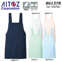 AITOZ ショートエプロン 制電 ストレッチ 医療 介護 保育 白衣 前掛け ショート フリーサイズ エプロン 制服 ユニフォーム ワーク アイトス
