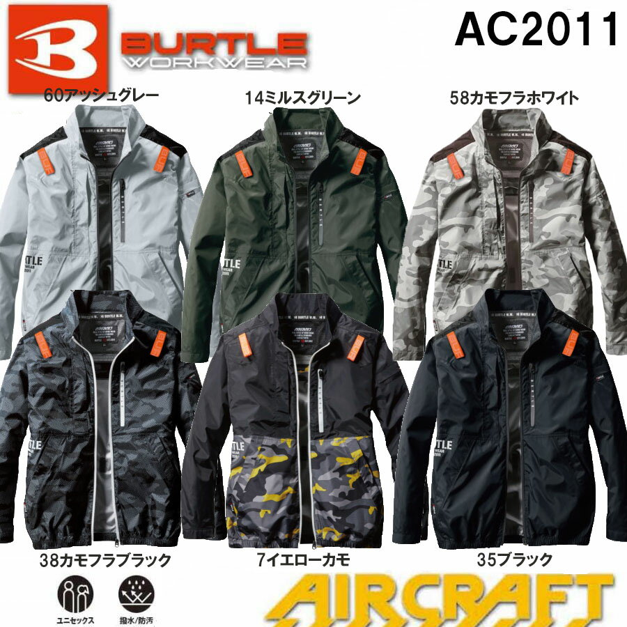 BURTLE エアークラフト 長袖ブルゾン 服地のみ S〜XL AC2011 空調ウェア 遮熱 撥水 UVカット 男女兼用