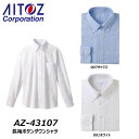 ビッグサイズ AITOZ 長袖ボタンダウンシャツ 4L〜5L オックスフォード 長袖 ボタンダウン シャツ ユニフォーム 制服 男女兼用 ユニセックス 作業 現場 仕事 ワーク アイトス|詳細画像