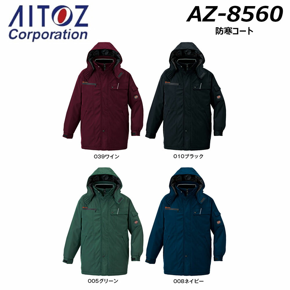 超ビッグサイズ AITOZ 防寒コート 6L 防寒 保温 防風 反射 ユニセックス 男女兼用 TULTEX ワーク 現場 作業 仕事 アイトス