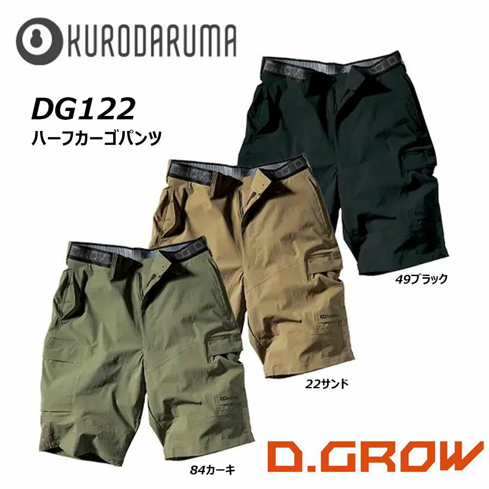 D.GROW ハーフカーゴパンツ S～LL 冷感 ハーフ カーゴ パンツ 軽量 ストレッチ メッシュ 現場 作業 仕事 ワーク アウトドア スポーツ クロダルマ