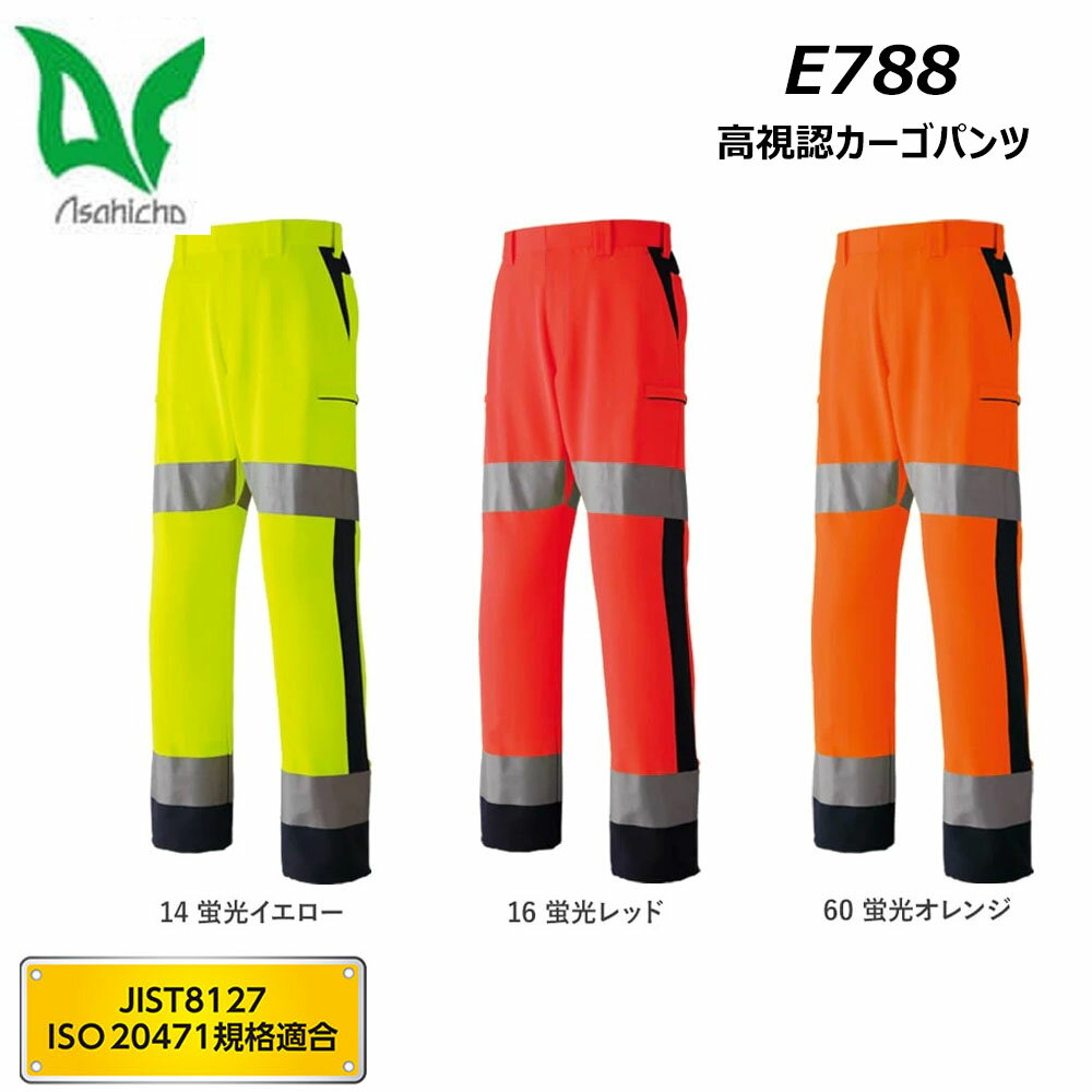 超ビッグサイズ asahicho 高視認カーゴパンツ 7L～9L 高視認 反射 安全 帯電 日本製生地 警備 作業 ワーク 現場 ユニフォーム