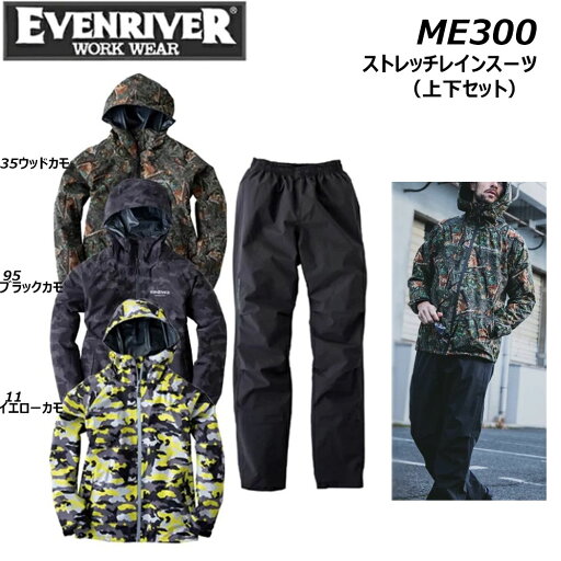 ビッグサイズ EVENRIVER ストレッチ レインスーツ 4L〜5L 上下セット 合羽 ヤッケ 撥水 防水 耐水 反射 透湿 カモフラ 迷彩 レインコート 作業 現場 ワーク イーブンリバー