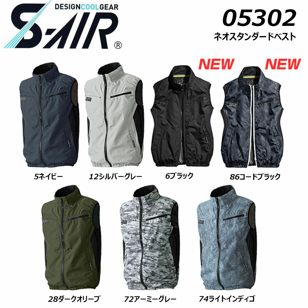 楽天市場】空調服 ベスト s-airの通販