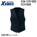 XEBEC レディースベスト 7〜19号 スーツ ジャケット 撥水 撥油 制電 ストレッチ 高耐光 フォーマル レディース 営業 事務 受付 接客 オフィス ワ...