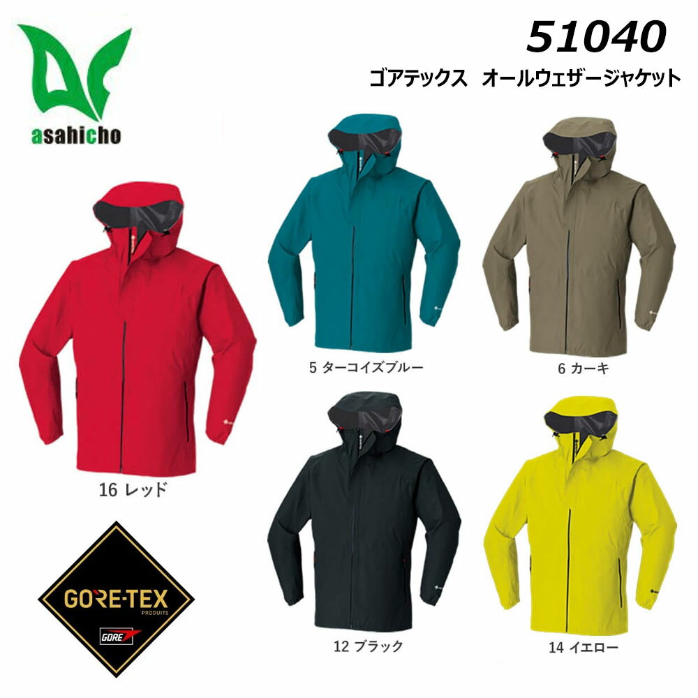 超ビッグサイズ GORE-TEX オールウェザージャケット 5L 耐水圧35.000mm 透湿12.000g/m 合羽 ヤッケ 撥水 防水 透湿 全天候型 軽量...