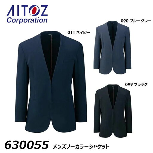 ビッグサイズ AITOZ メンズ ノーカラージャケット 3L〜4L スーツ ジャケット ストレッチ 軽量 ノーカラー フォーマル オフィス ワーク 営業 リクルート 仕事服 制服 事務服 アイトス ビッグサイズ AITOZ メンズ ノーカラージャケット 3L〜4L スーツ ジャケット ストレッチ 軽量 ノーカラー フォーマル オフィス ワーク 営業 リクルート 仕事服 制服 事務服 アイトス