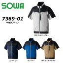 SOWA 半袖EFブルゾン 服地のみ S〜3L 空調ウェア EF 冷却 熱中症 UV 軽量 遮熱 フルハーネス対応 ファン 現場 作業 ユニフォーム ワーク 桑...